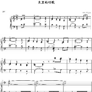 克里的颂歌 钢琴谱 艾伦 布拉德