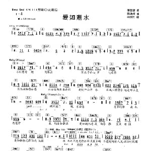 爱如潮水_通俗唱法乐谱_词曲:李宗盛 黎沸挥