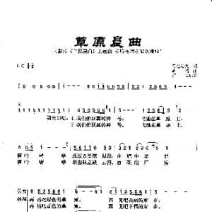 草原晨曲_歌曲简谱_词曲:马拉沁夫 通福
