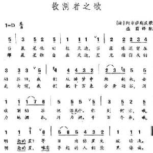 收割者之歌_民歌简谱