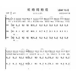 听妈妈的话合唱简谱_歌曲简谱