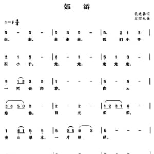 郊游_儿歌乐谱_词曲:钱慈善 左宏元