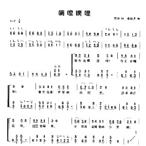 古筝谱 | 嘀哩嘀哩 弹唱谱 望安 潘振声