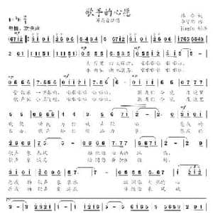歌手的心愿_民歌简谱_词曲:韩冷 李守刚