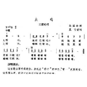 虫鸣_儿歌乐谱_词曲:裴言