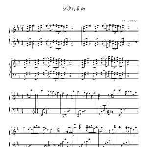 沙沙的晨雨 钢琴谱 日 西村由纪江