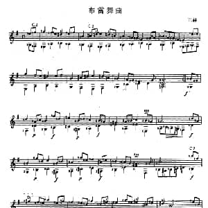布雷舞曲 吉他谱 巴赫