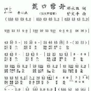 笑口常开_民歌简谱_词曲:邓永旺 甘文平