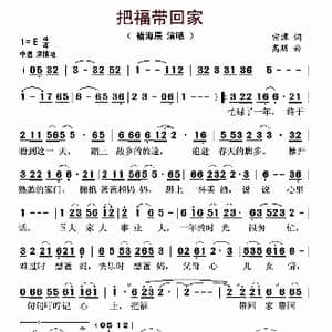 把福带回家_歌曲简谱_词曲:宗潭 高朋
