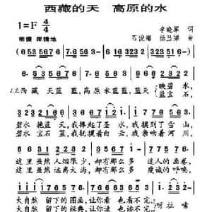 西藏的天,高原的水_民歌简谱_词曲:李晓军 石俊海 杨显梁