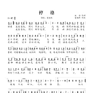 停格_通俗唱法乐谱_词曲:姚谦 蔡健雅