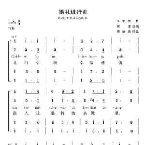 婚礼进行曲 德国 _外国歌谱_词曲: 瓦格纳