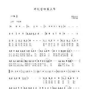 时代呼唤黄大年_民歌简谱_词曲:刘岐山 于珂群