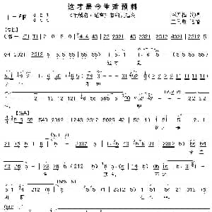 秦腔 这才是今生难预料 锁麟囊 薛湘灵唱段 李君梅 王俊朝 记谱制谱