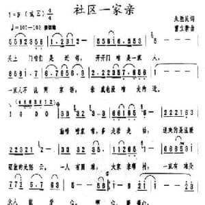 社区一家亲_民歌简谱_词曲:朱胜民 雷立新