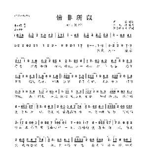 情非所以_歌曲简谱_词曲:周兵 李风持