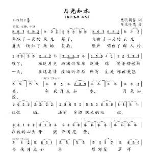月光如水_歌谱投稿_词曲:熙明朝鲁 乌兰托嘎