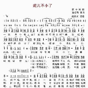 妮不小了_歌曲简谱_词曲:苗得雨 山东茌平民歌