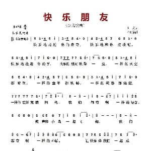 快乐朋友_歌曲简谱_词曲:李众 孟庆华