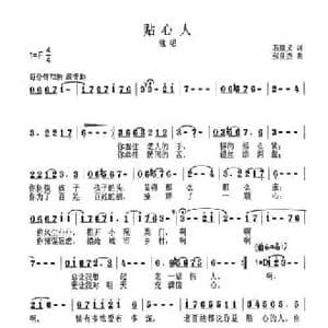 贴心人_民歌简谱_词曲:石顺义 张良杰