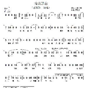 给我现在_歌谱投稿_词曲:人性宣言 庾澄庆