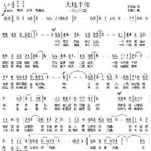 大地丰碑—邓小平颂_民歌简谱_词曲:李幼容 李维元