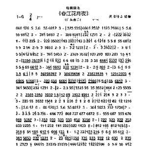 春江花月夜_歌谱投稿_词曲: 经典民乐