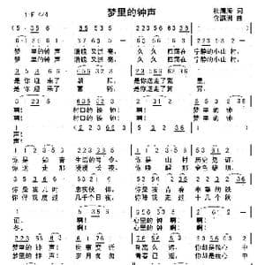 梦里的钟声_歌曲简谱_词曲:杜清海 俞瀛洲