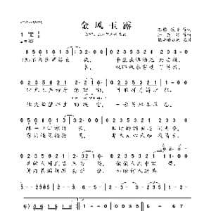 金风玉露_歌曲简谱_词曲:苏恪 镜千 陈致逸
