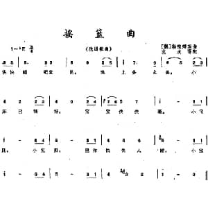 摇篮曲 德国 _外国歌谱_词曲:漠斌译词 德 勃拉姆斯曲 漠斌配歌