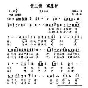 黄土情 高原梦_民歌简谱_词曲:刘顶柱 陈雄