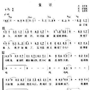 童话_合唱歌谱_词曲:光良 光良