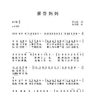 报答妈妈_歌谱投稿_词曲:李桂霞 王冬梅