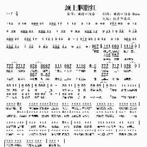 ​颈上胭脂红_歌曲简谱_词曲:新街口组合 新街口组合