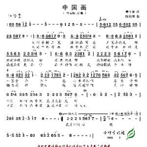 中国画_歌谱投稿_词曲:黄平波 陈的明