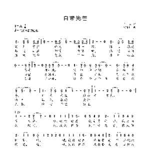 自带光芒_歌谱投稿_词曲:上农 何沐阳