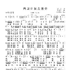 西部让我走进你_歌谱投稿_词曲:曹勇 孟卫东