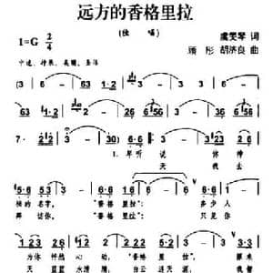 远方的香格里拉_民歌简谱_词曲:虞雯琴 顾彤 胡济良
