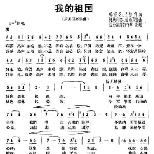 我的祖国 罗马利亚 _外国歌谱_词曲:玛利亚 巴努什 阿马列尔 基洛万怒