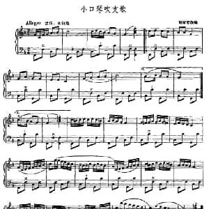 手风琴谱 | 小口琴吹支歌 赵家恕改编