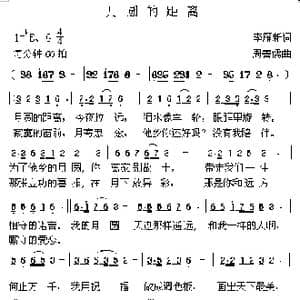 月圆的距离_歌曲简谱_词曲:李雁新 周善儒