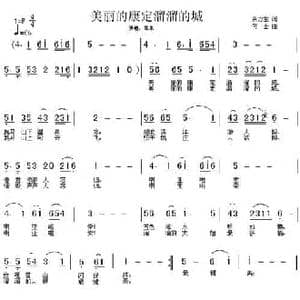 美丽的康定溜溜的城_民歌简谱_词曲:余力生 何金