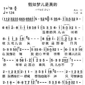 假如梦儿是真的_歌曲简谱_词曲:庄驭 欣逸