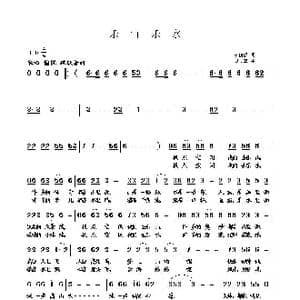 乐山乐水_歌曲简谱_词曲:李荫保 贝立宾