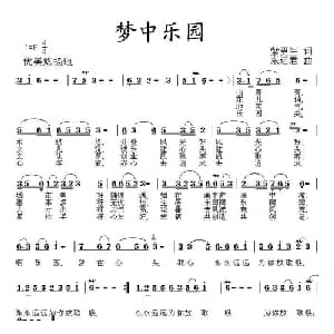 梦中乐园_通俗唱法乐谱_词曲:紫更生 东远君