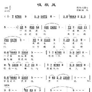 叹秋风_民歌简谱_词曲:朱落心 南风