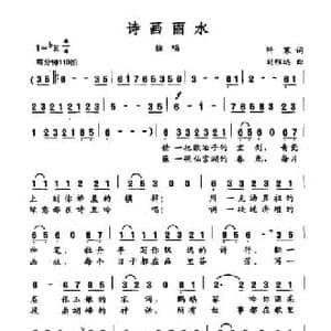 诗画丽水_民歌简谱_词曲:阡寒 刘程远