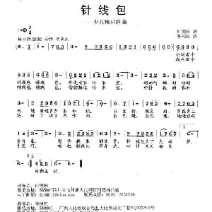 针线包_儿歌乐谱_词曲:何德林 韦柯杠