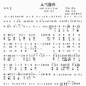 入雪逢春_歌曲简谱_词曲:景她 纱朵