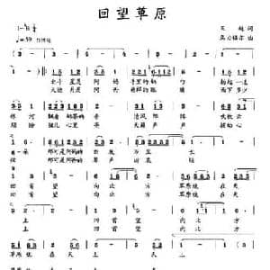 回望草原_民歌简谱_词曲:王跃 乌力格尔